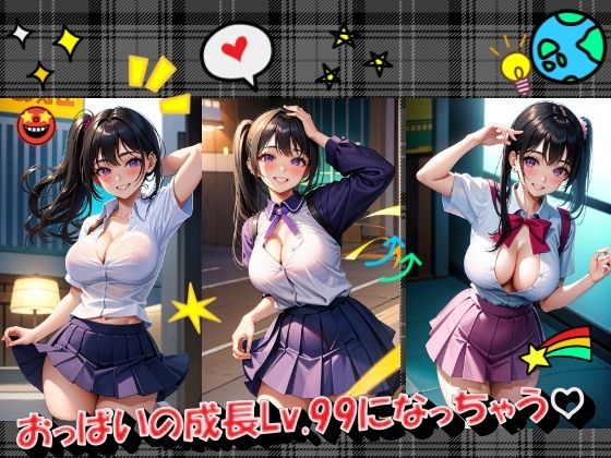 おっぱいの成長Lv.99になっちゃう【進撃の腐女子】