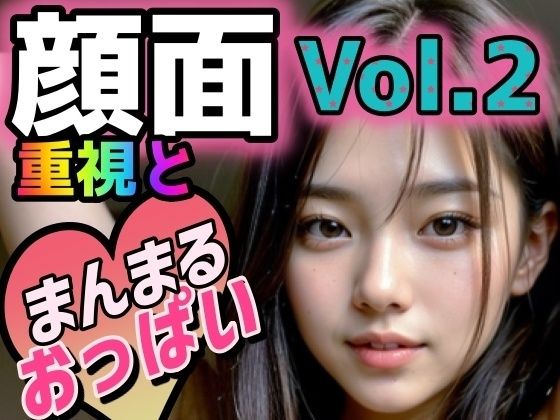 顔面重視とまんまるおっぱいvol.2 女子校生（制服）とトップレス編【Pofmojee.AI】