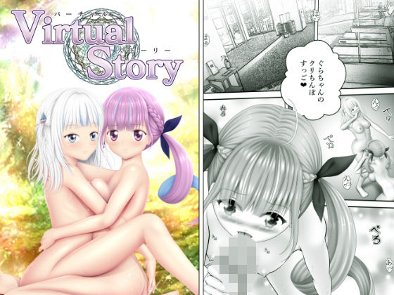 Virtual Story〜メイドと鮫女のエロいふたなりレズ〜