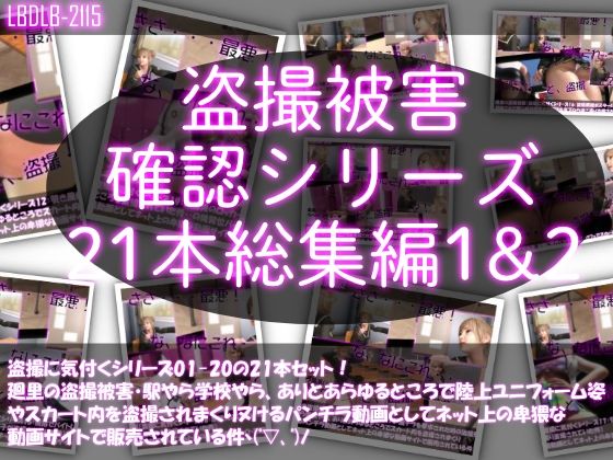 【●500△500▲500】廻里の盗撮被害・駅やら学校やら、ありとあらゆるところで陸上ユニフォーム姿やスカート内を盗撮されまくりヌけるパンチラ動画としてネット上の卑猥な動…