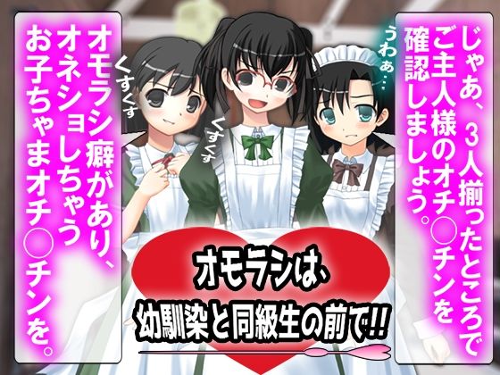 オモラシは、幼馴染と同級生の前で！！【M小説同盟】