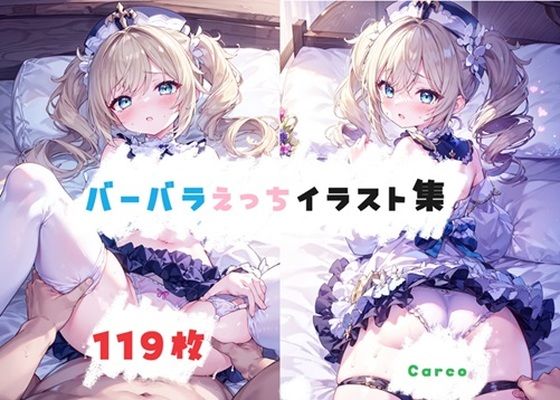 バーバラえっちイラスト集【AIイラスト販売Carco】