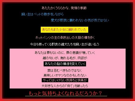 可愛い少女に飼われるあなた、野良の雌から性的に襲われる【もふもふも】