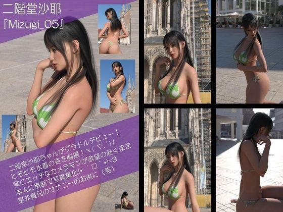 【Oyst200】二階堂沙耶の水着写真集 Mizugi-05【Libido-Labo】