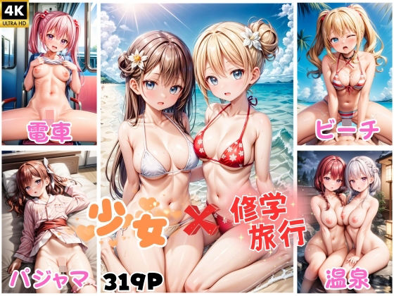 少女たちの修学旅行でエッチなことしちゃいましたw【4K高画質】【キングオブエロ】