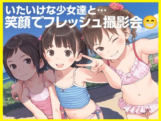 ●つるぺたJ撮影会の闇●芸能界に憧れて…●過激化する裏の流儀●500枚●【ωいるかっくす塾長ω】