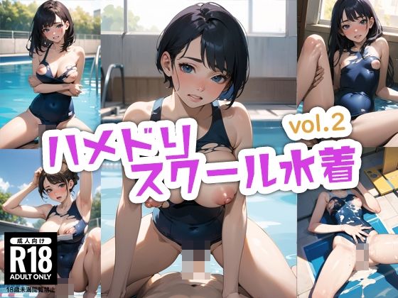 ハメドリスクール水着2【AI美女2.5】