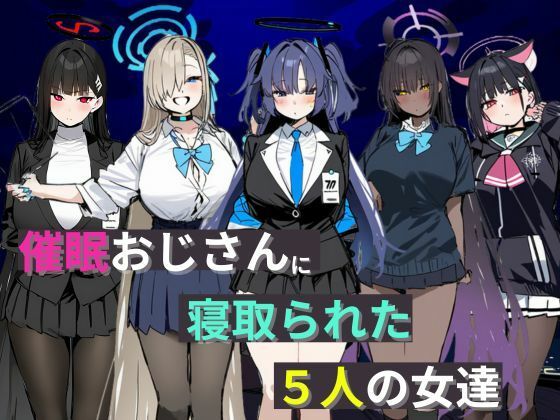 催●おじさんに寝取られた5人の女達【たまごやき】