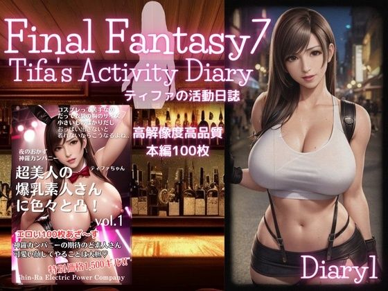 Tifa’s Activity Diary ーティファの活動日誌ー Diary.1【PINK BOOKS】