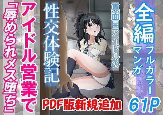 【総集編】真面目アイドルの性交体験記【黒髪ロング総本店夜間部】