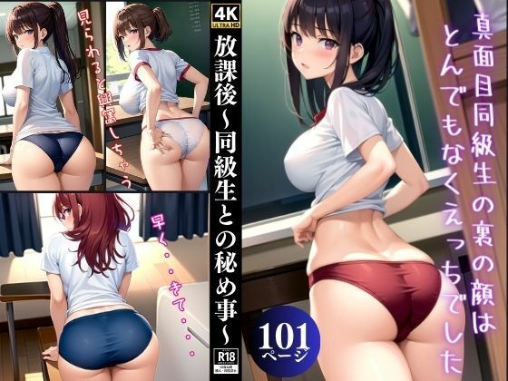 パンツやブルマなえっち姿で誘惑する裏の顔