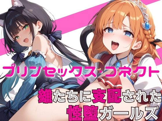 プリンセックス・コネクト【ががががちゃ】