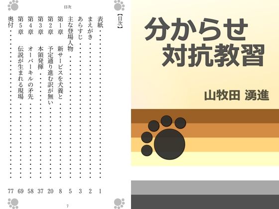 分からせ対抗教習