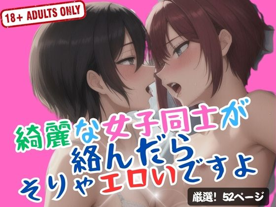 綺麗な女子同士が絡んだらそりゃエロいですよ【ピンクスパーク】