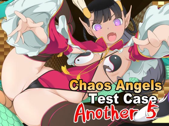 ChaosAngelsTestCaseAnother5【ぱわぁふる・へっず】