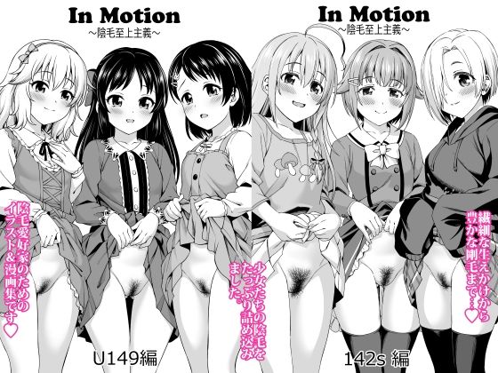 In MotionU149編＋142s編【ハンサム兄貴】