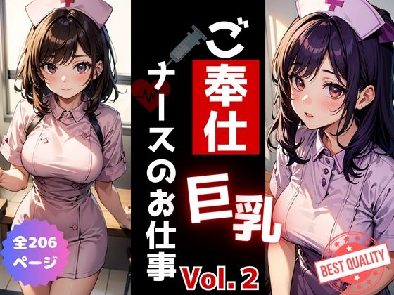 ご奉仕《巨乳》ナースのお仕事 Vol.2【Bluely Eyes Studio】