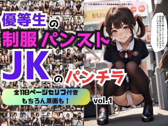 優等生の制服パンストJKのパンチラ vol.1【あらぶるま18＋（二次元）】