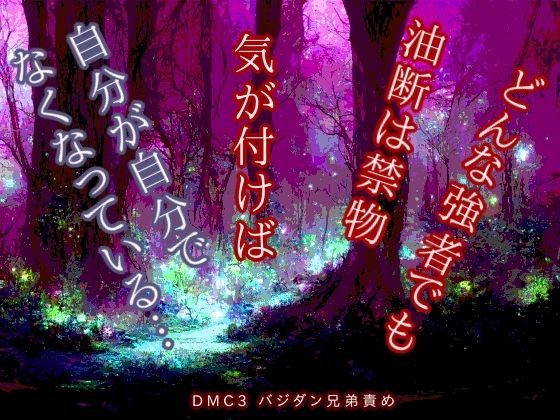 洗脳兄弟の末路【蛍園】