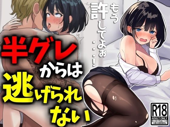 【NTR】半グレからは逃げられない！【豊乳斎射爆】