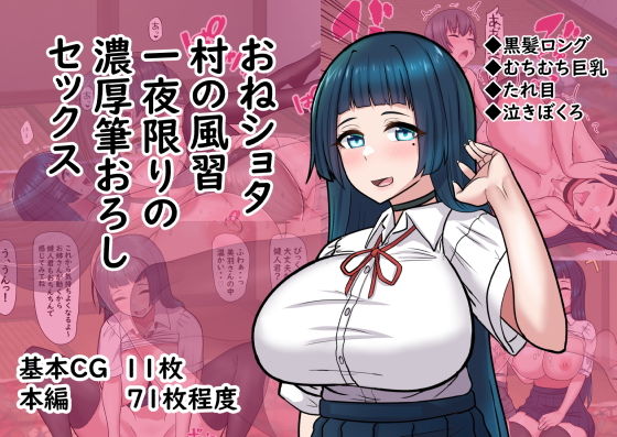 おねショタ村の風習一夜限りの濃厚筆おろしセックス【ぶるぱら魂】