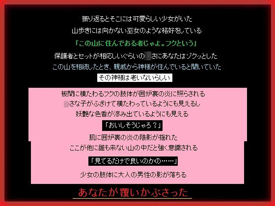 のじゃろりさんとのお山の生活〜交わったらあなたも神の一柱に〜