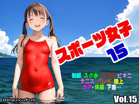 スポーツ女子15 reguyufu5【reguyufu5】