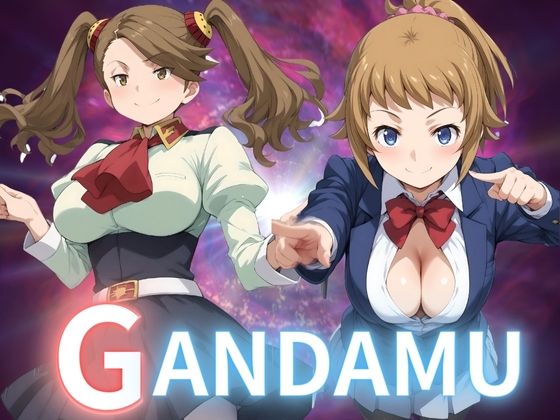 GANDAMU【エロガールズ】