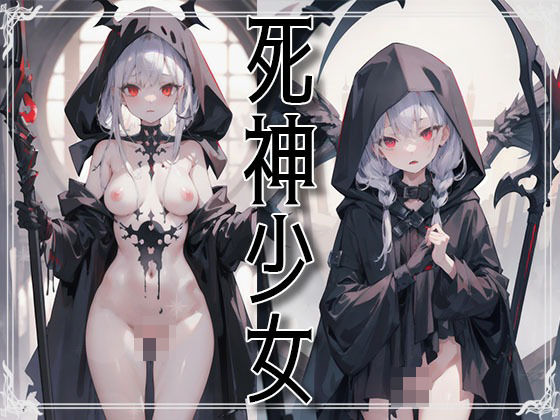 死神少女 -Grim Reaper- ☆479枚 収録☆【束縛天使】