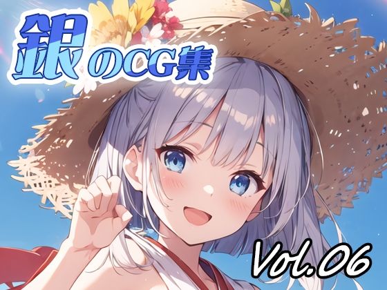 銀のCG集vol06【ねこねこ55島】