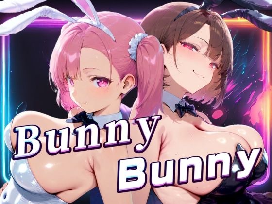 Bunny Bunny（バニーバニー）白バニーと黒バニーのエッチなサービス【下駄箱往復】