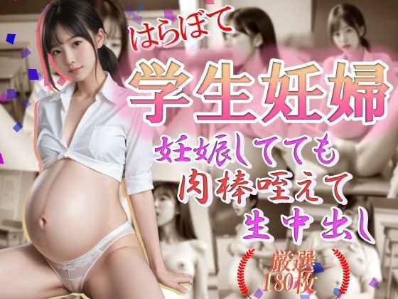 はらぼて学生妊婦 妊娠してても肉棒咥えて生中だし【雨のち晴れルヤ】