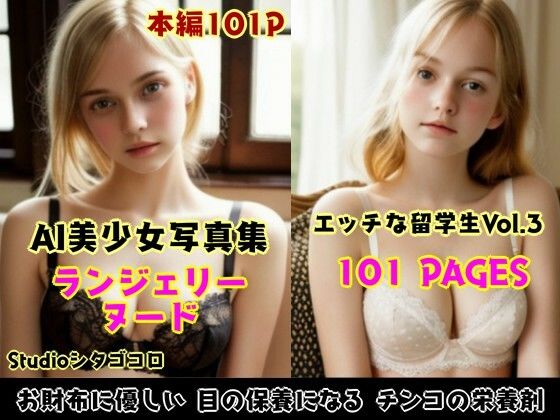 外国人留学生たちが可愛すぎる美少女写真集 Vo1.03〜金髪美少女たちがボクを誘惑しに来る件〜【Studioシタゴコロ】