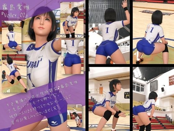 才色兼備の万能女性格闘家 霧島 愛唯のVolleyBallユニーフォーム写真集-02【Ozone_Layer】